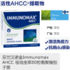 芬兰汉诺金Immunomax AHCC 极地虫草80粒葡聚糖担子菌